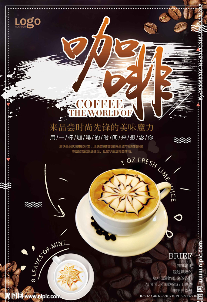 清新简约时尚创意咖啡设计海报
