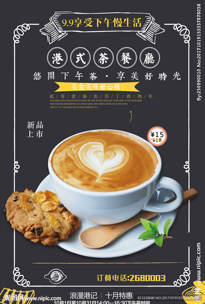 热奶茶促销海报