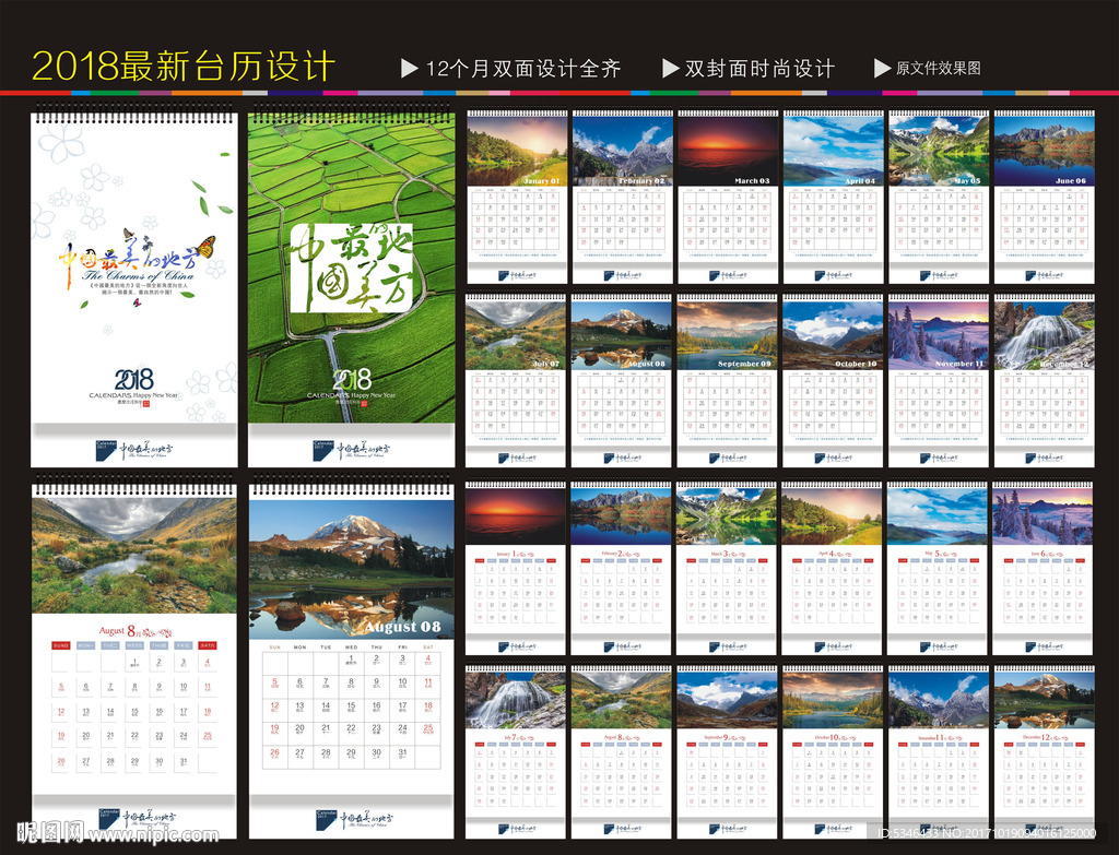 2018台历
