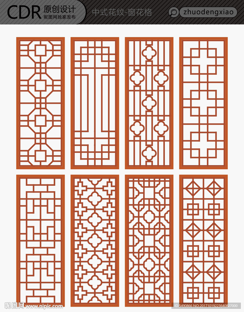 中式花纹 窗花格