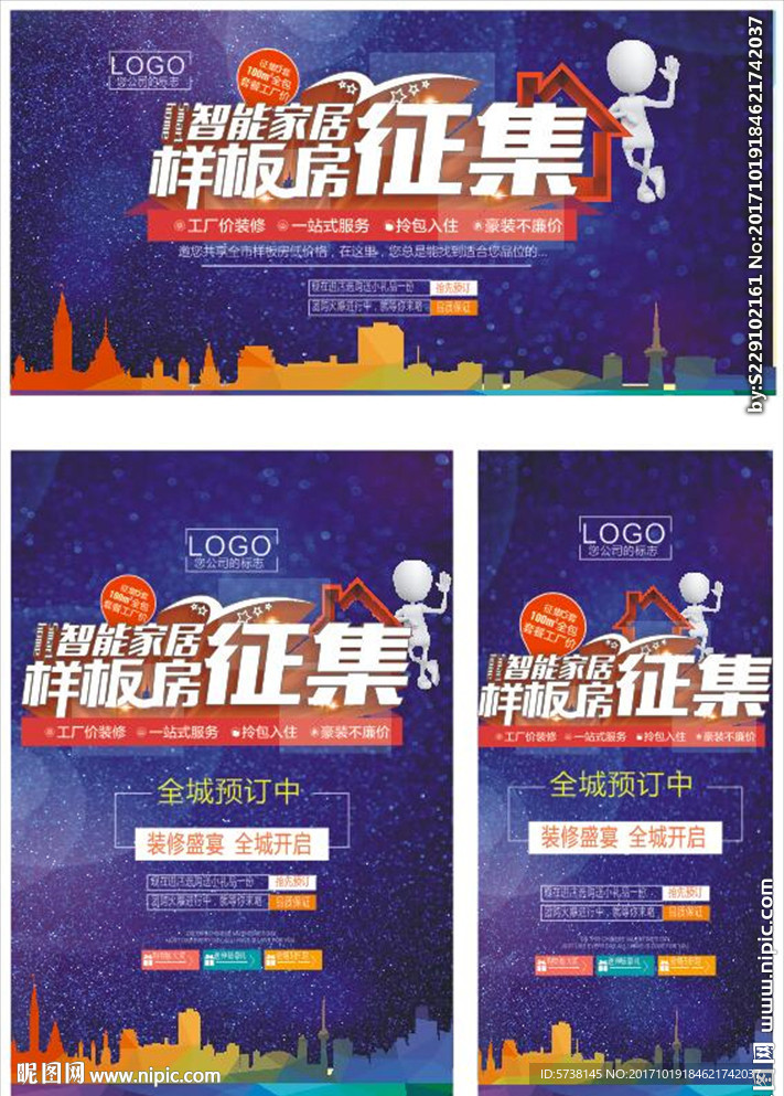 智能家具装潢户外宣传海报背景底