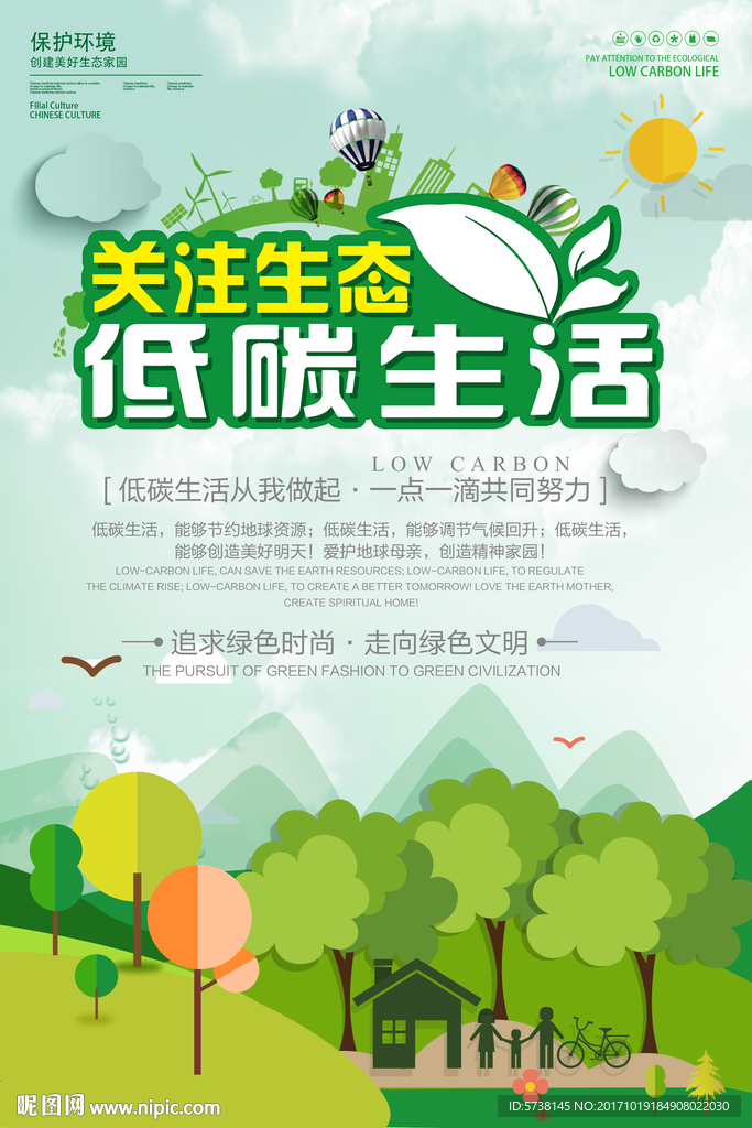 绿色扁平化低碳生活宣传广告海报