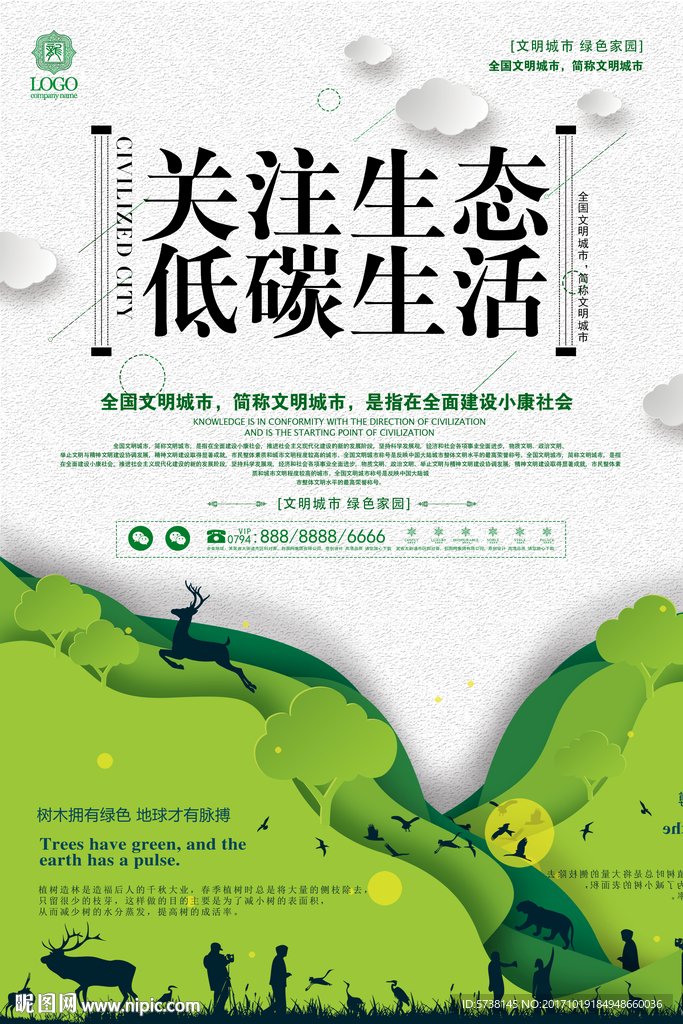 绿色扁平化低碳生活宣传广告海报