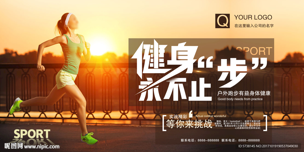 户外健身俱乐部宣传广告海报背景