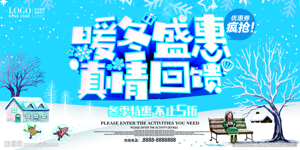 冬季商场促销活动宣传海报背景底