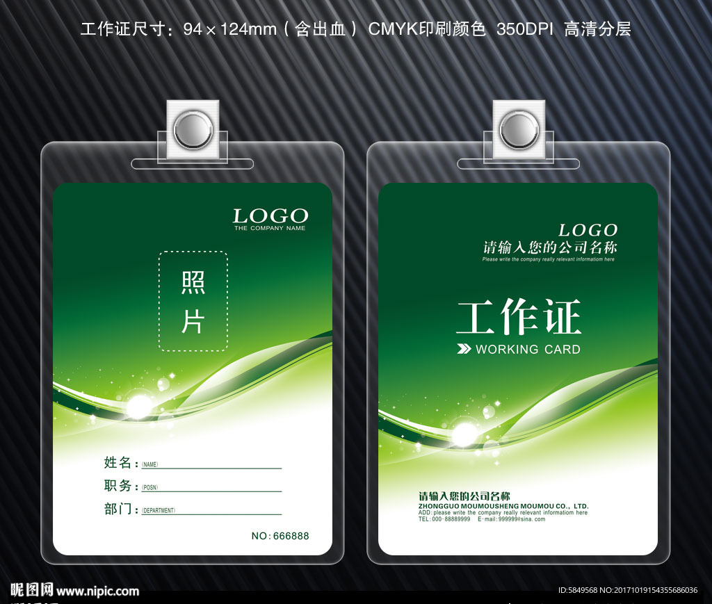 胸牌