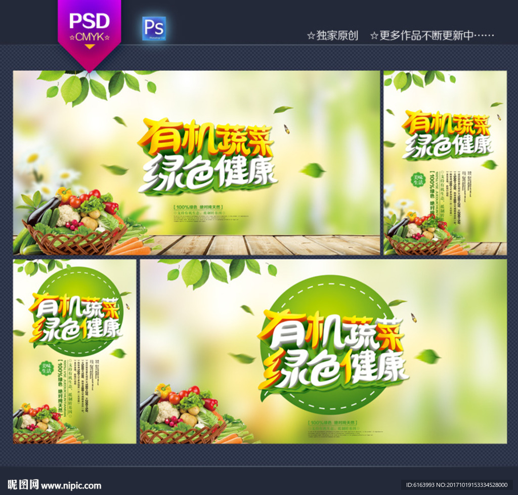 绿色食品