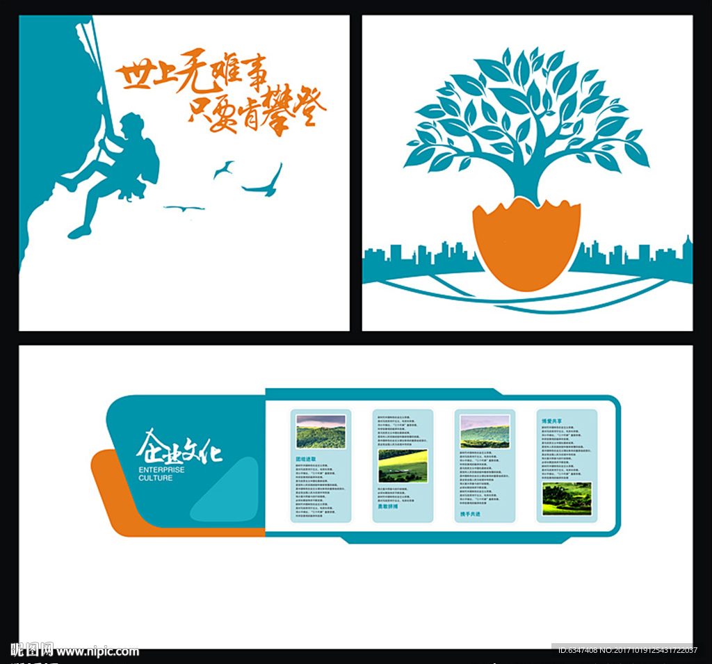 企业文化墙