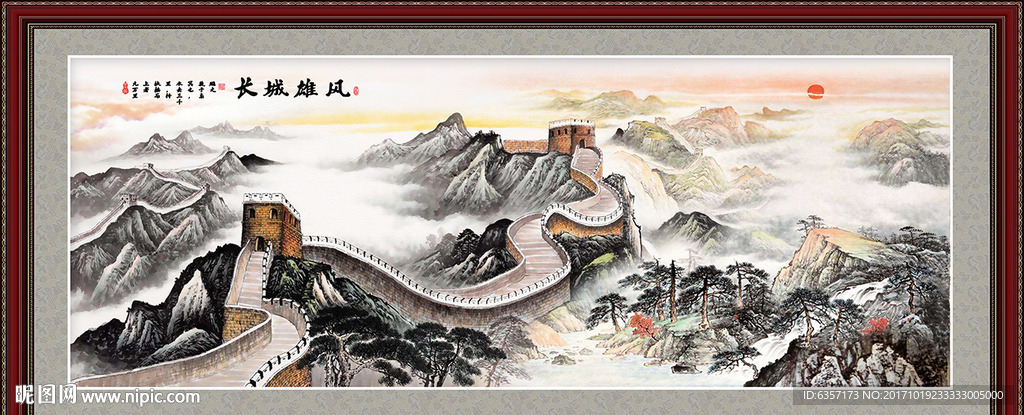 长城