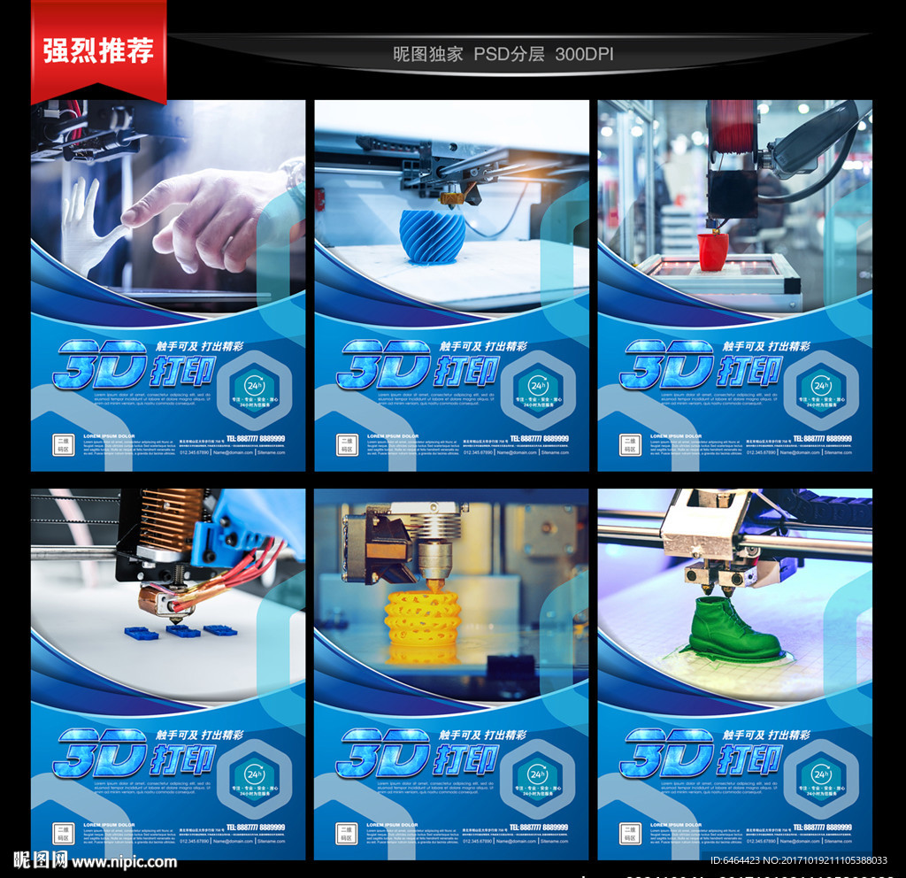 3D打印