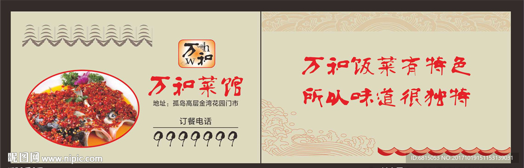 饭店菜馆名片
