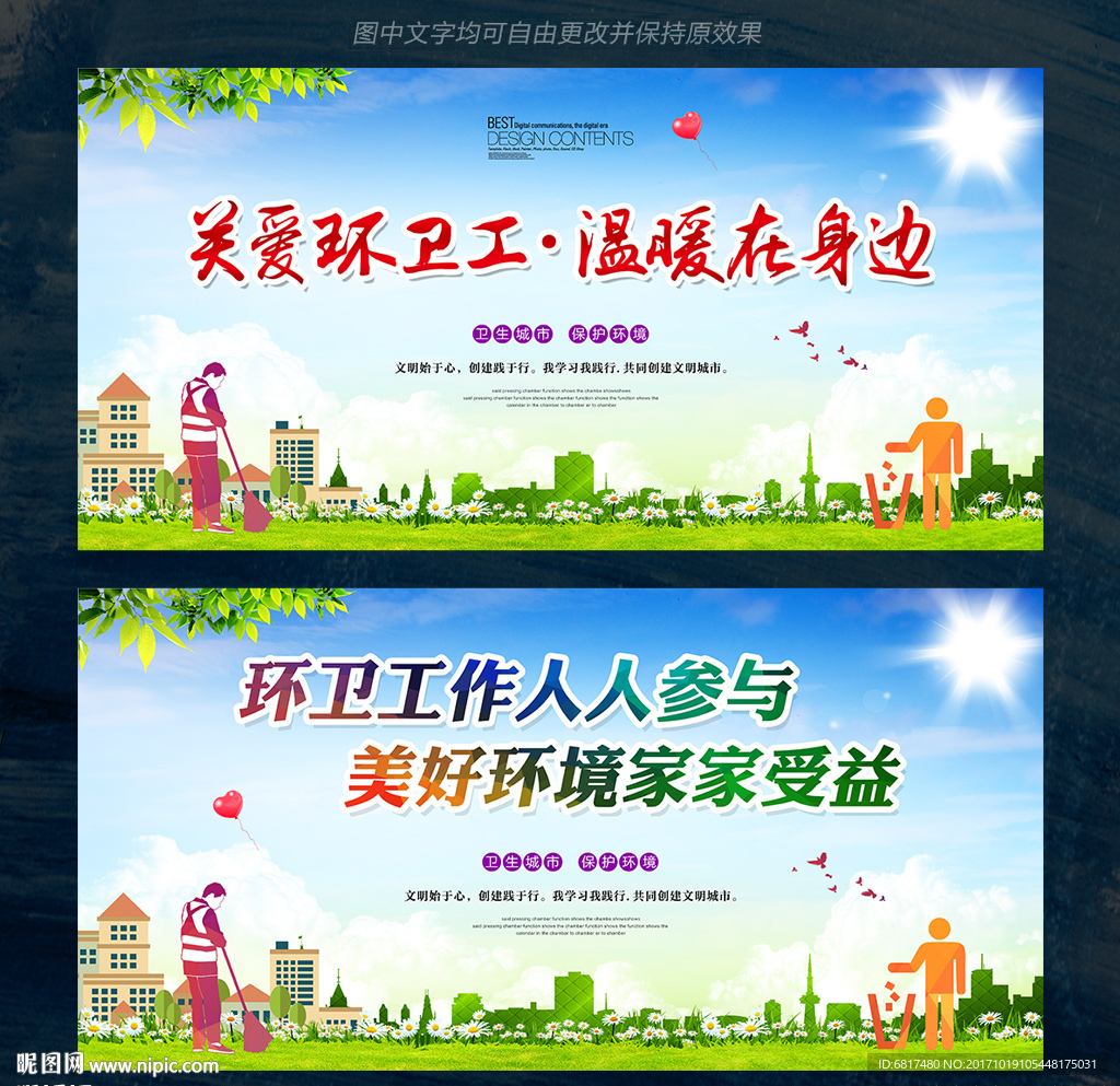 环卫工人