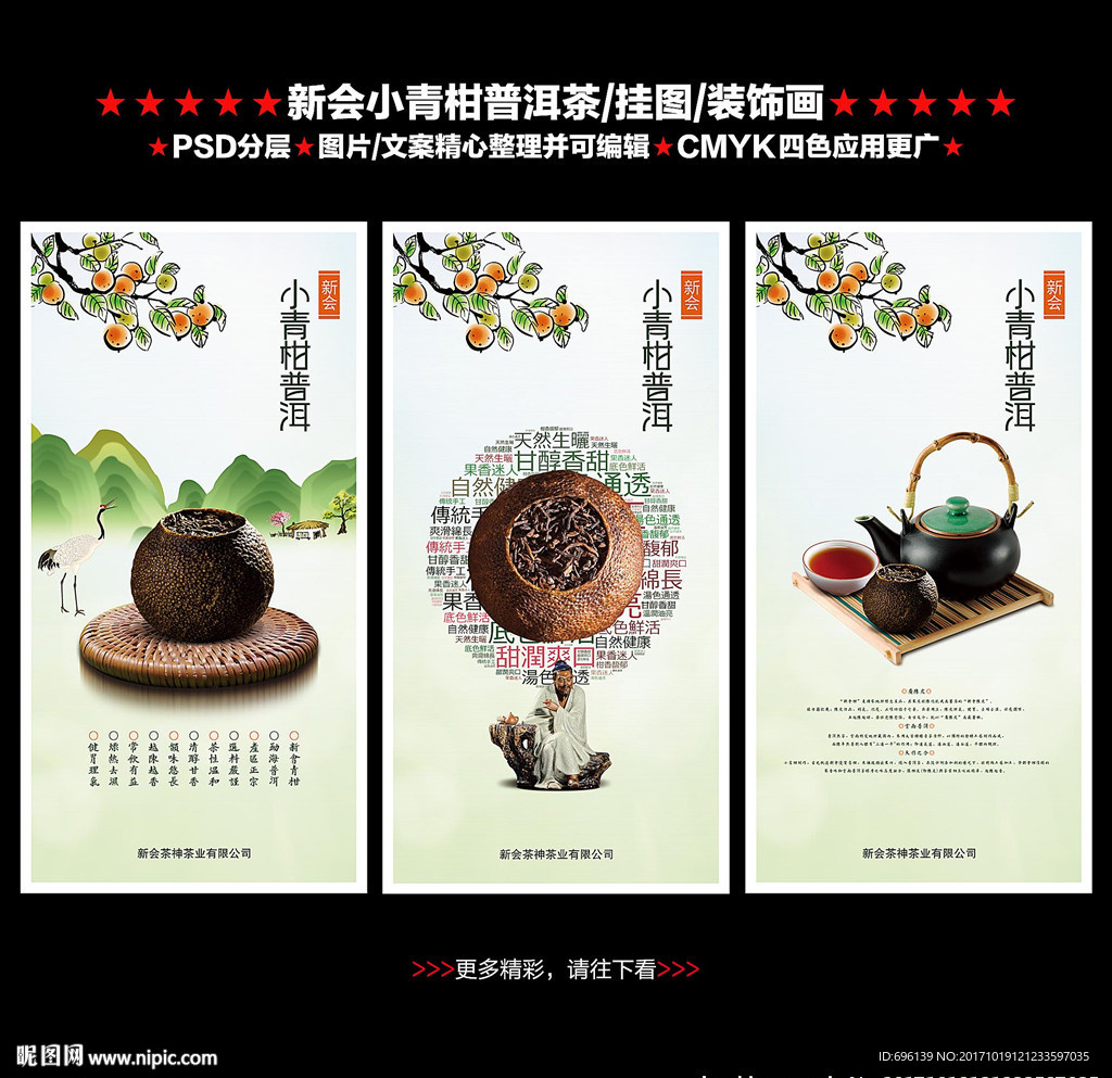 小青柑普洱