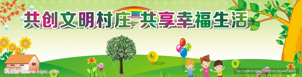 创文明城市 幸福生活