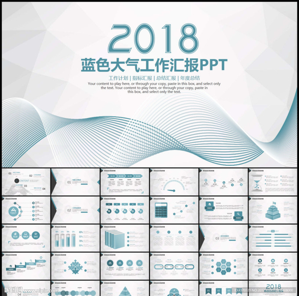 简约2018商务工作汇报PPT