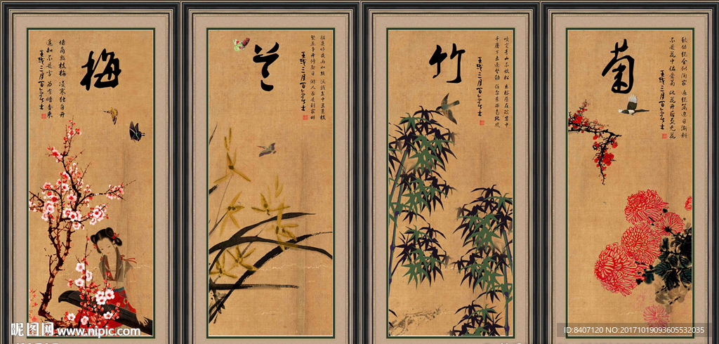 梅兰竹菊