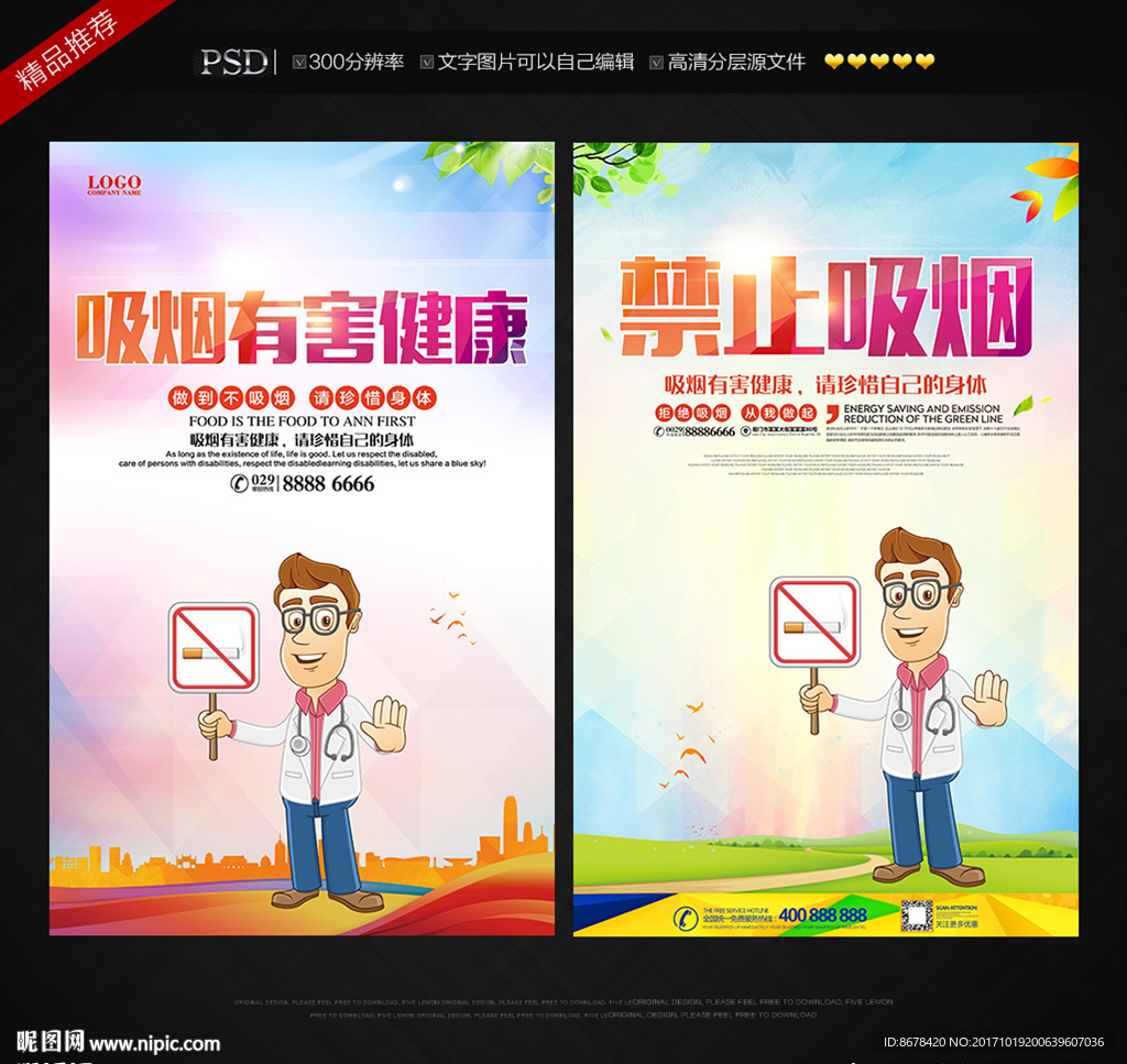 吸烟有害健康