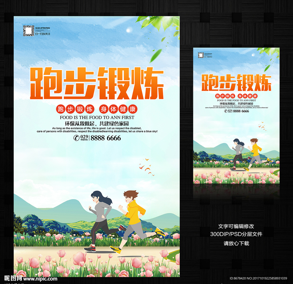 跑步健身锻炼