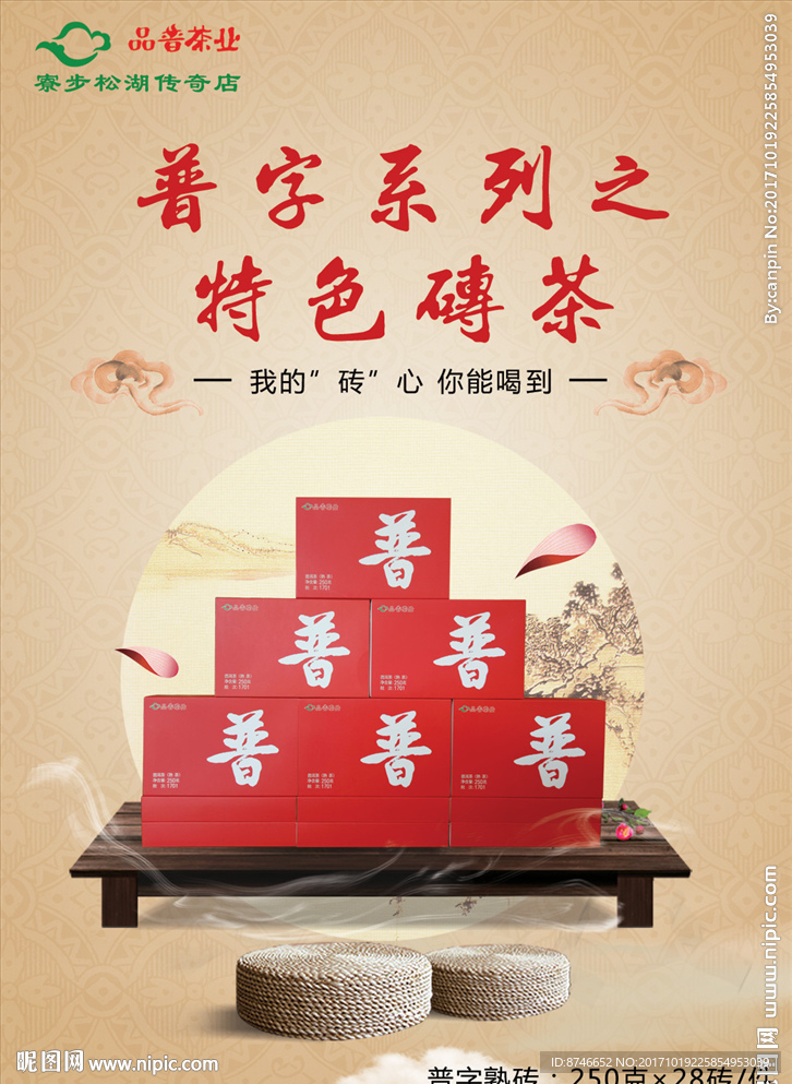 普洱茶海报