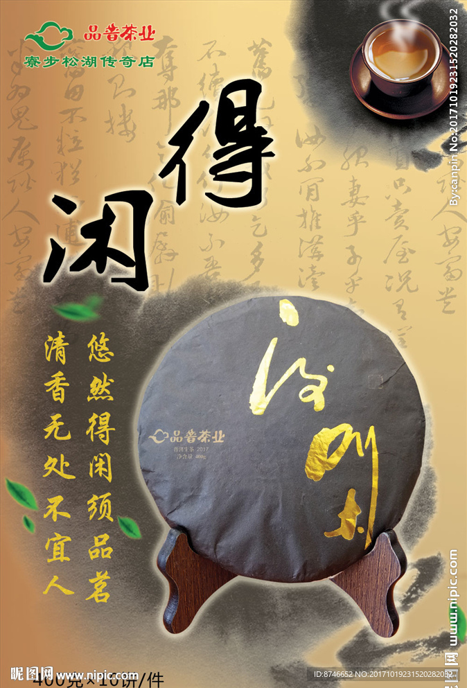 普洱茶海报