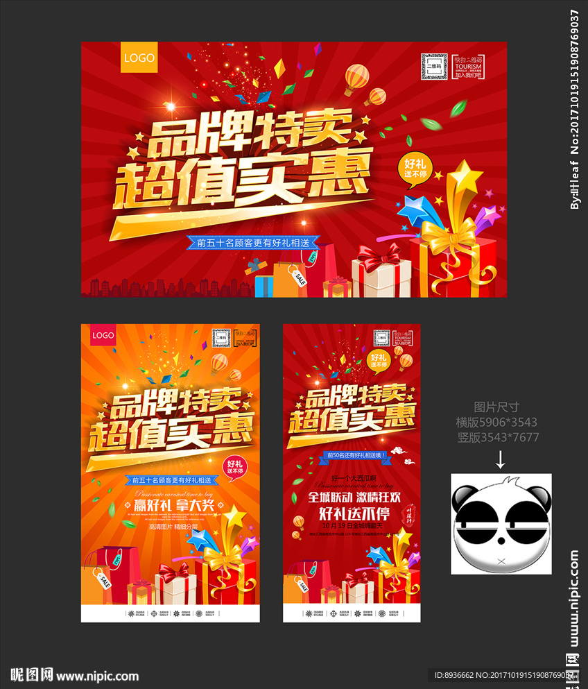 特卖