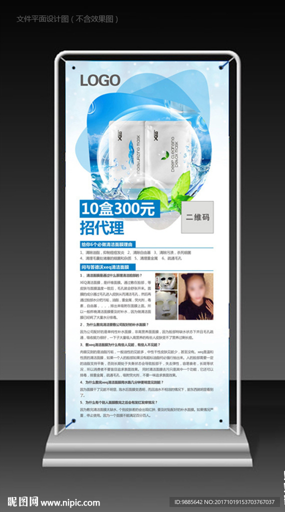 面膜展架平面图
