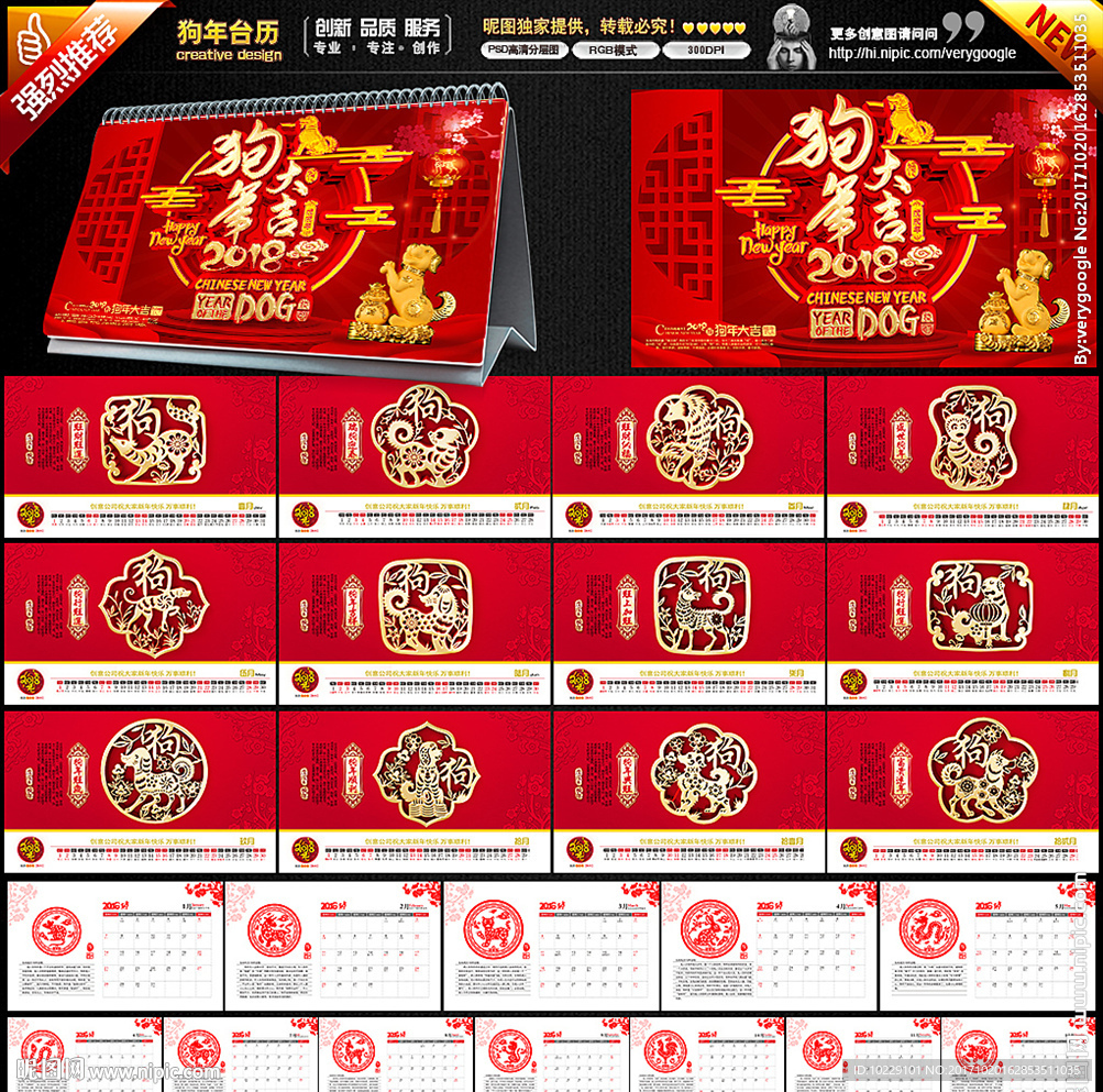 2018台历