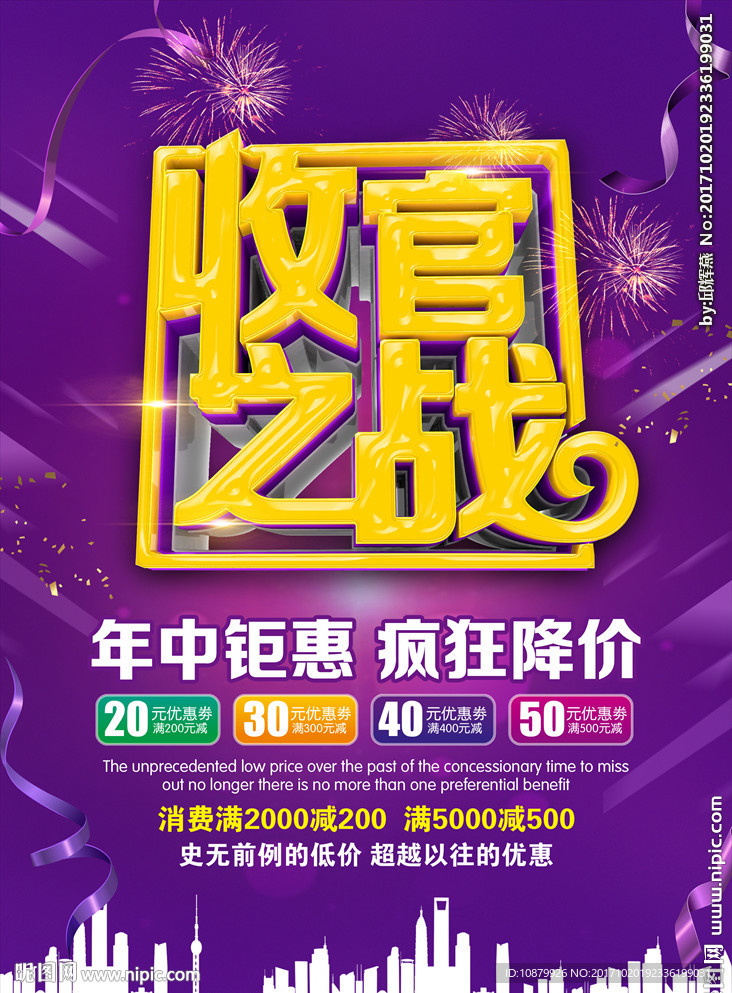 收官之战