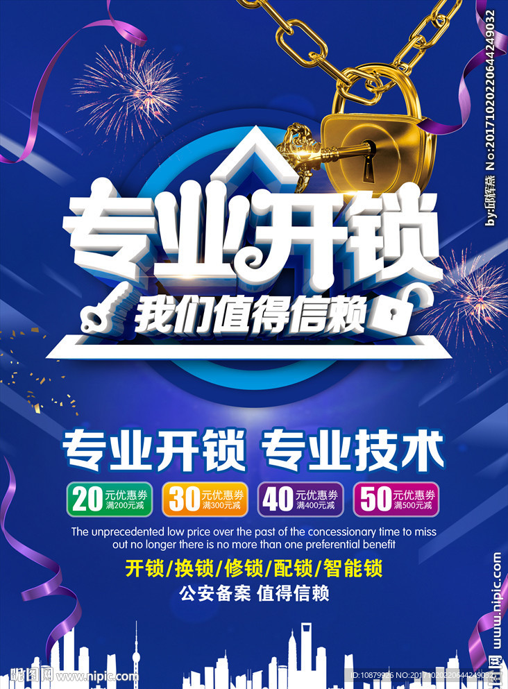 开锁