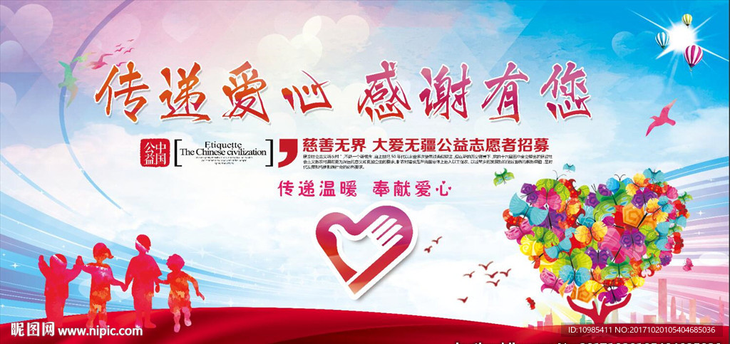 传递爱心 感谢有您