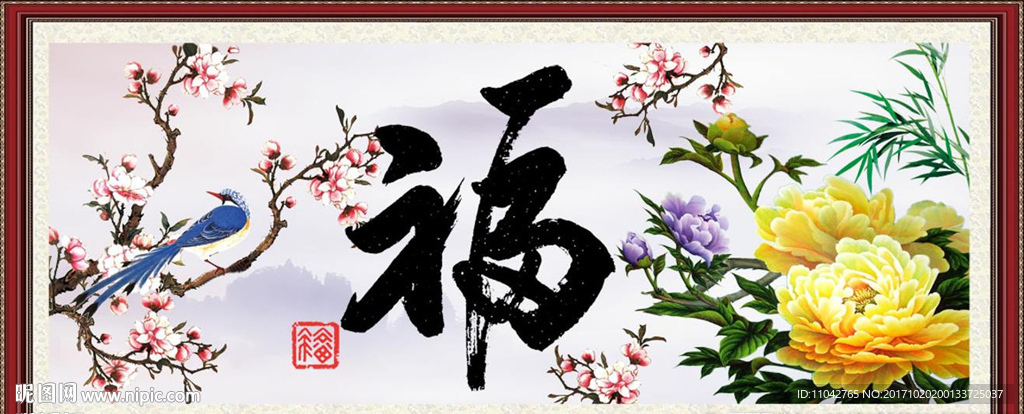 福字