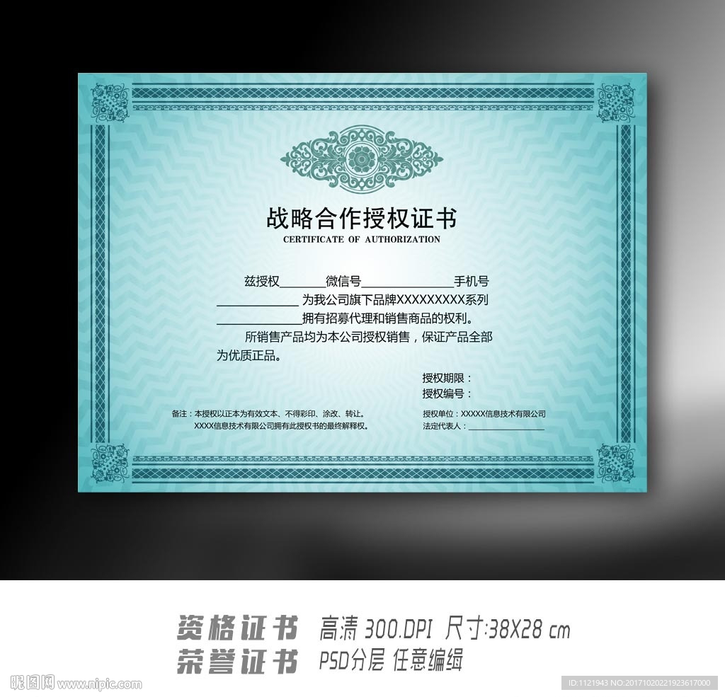 欧式授权证书设计