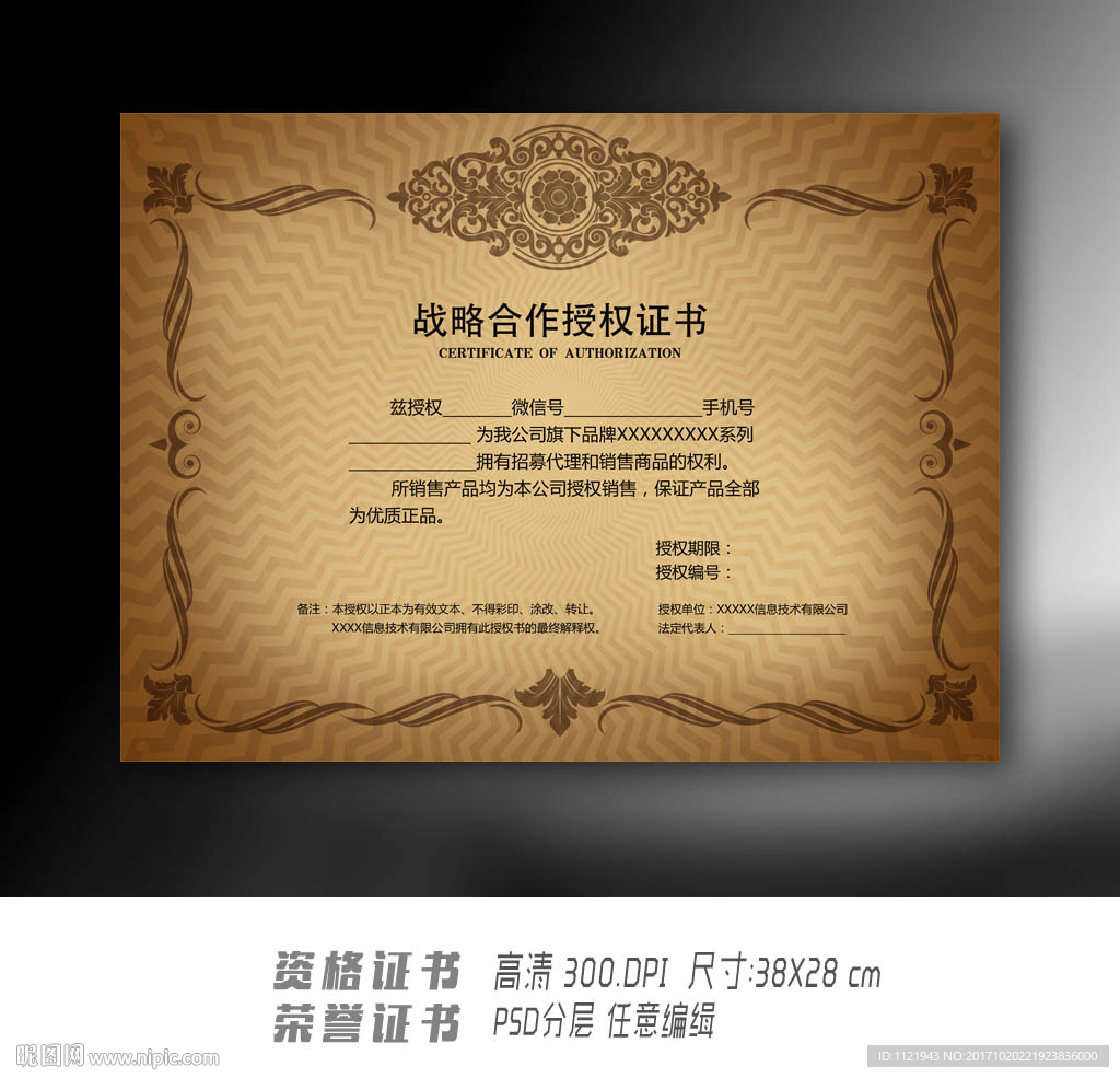 企业网络授权证书模板