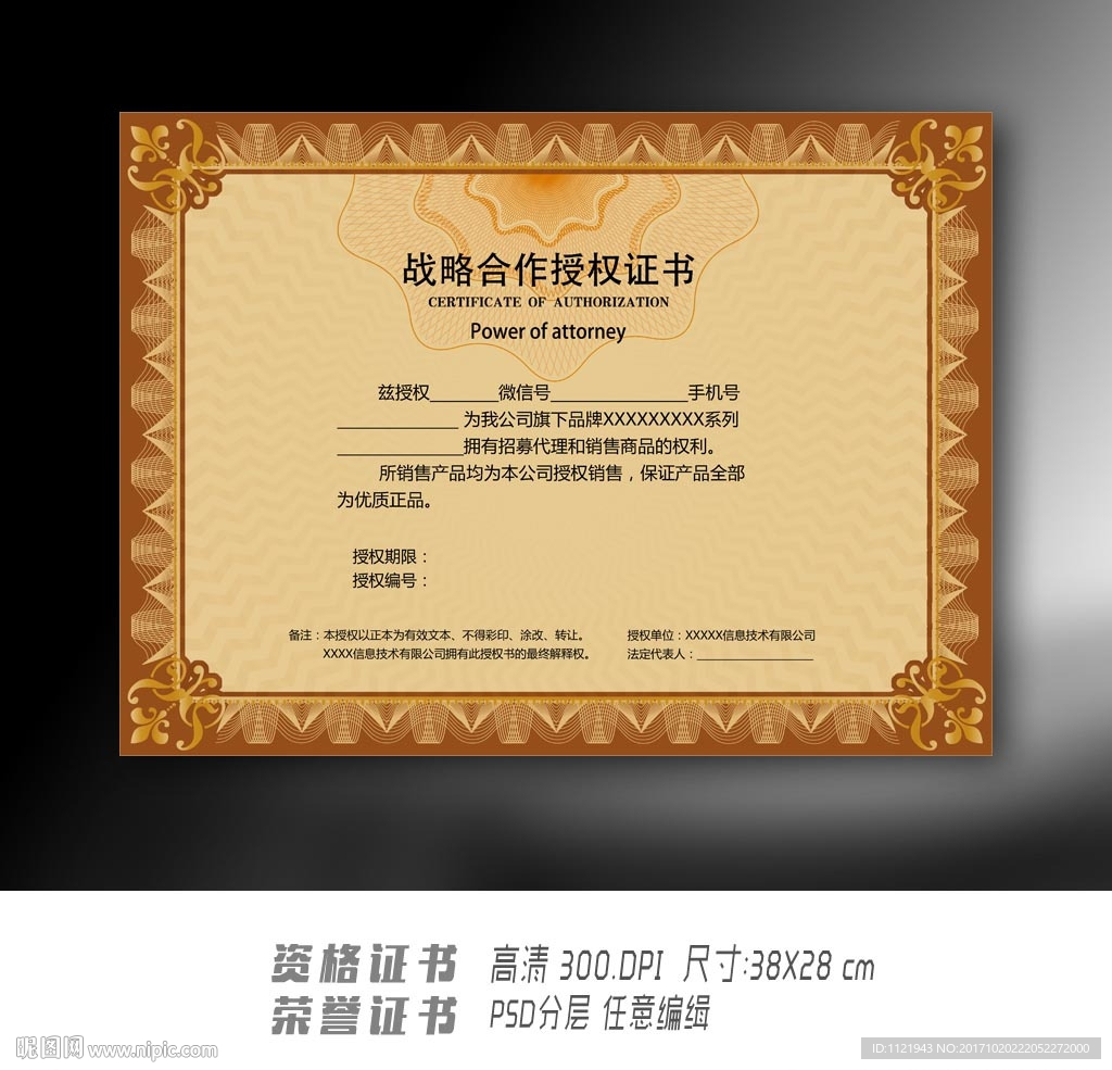 网店授权证书模板设计