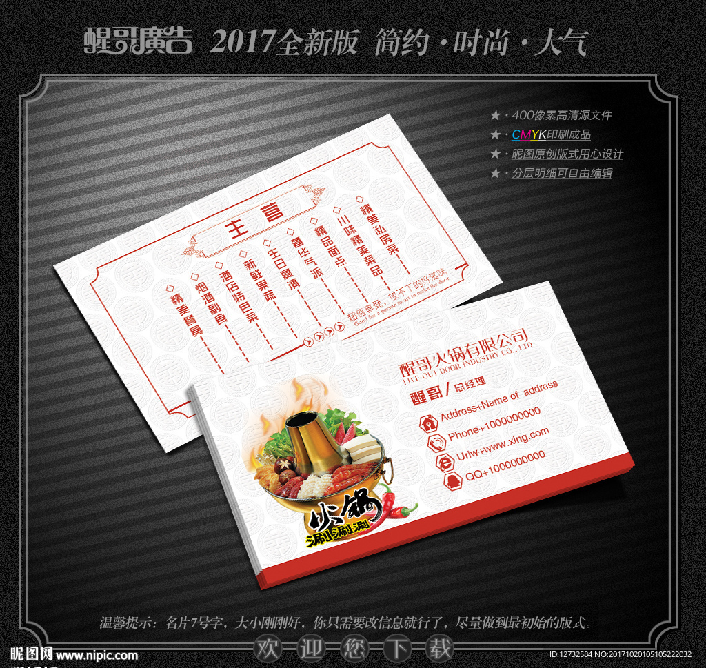 火锅名片