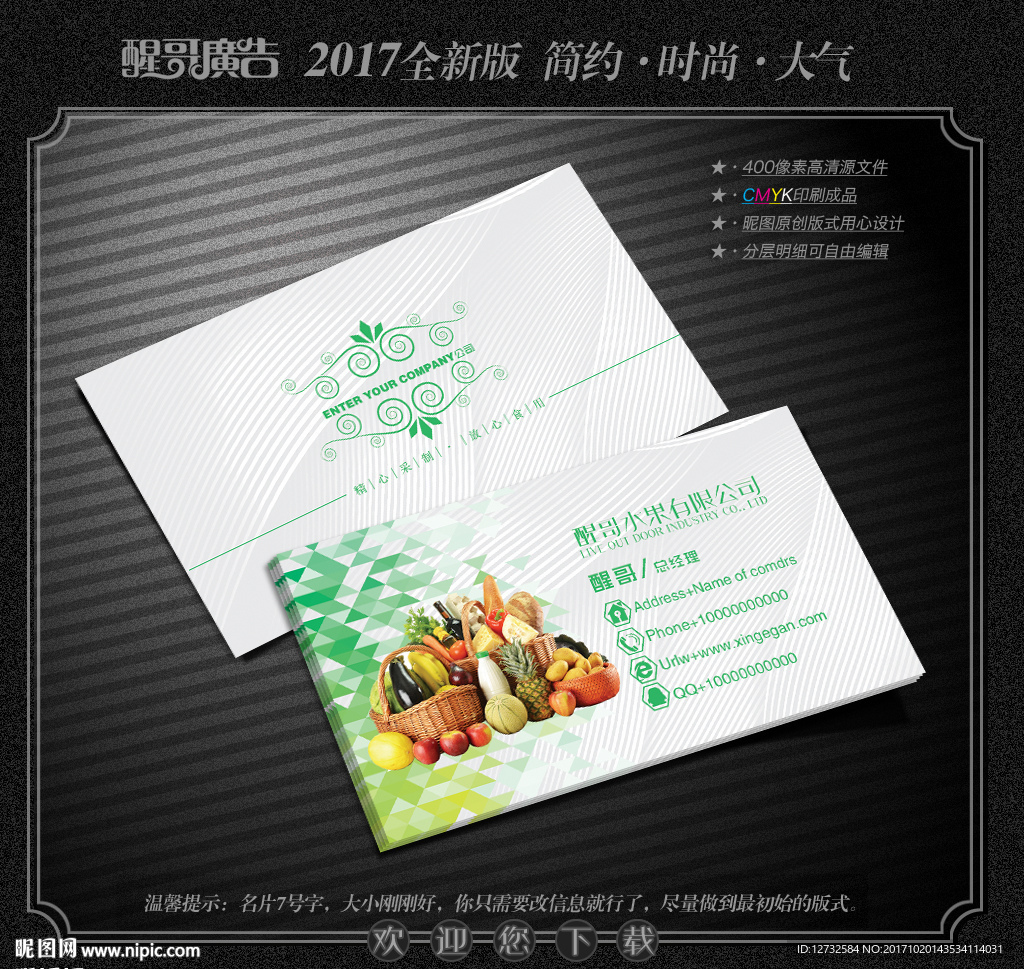 水果名片