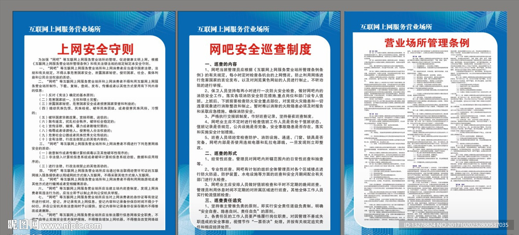 网吧制度