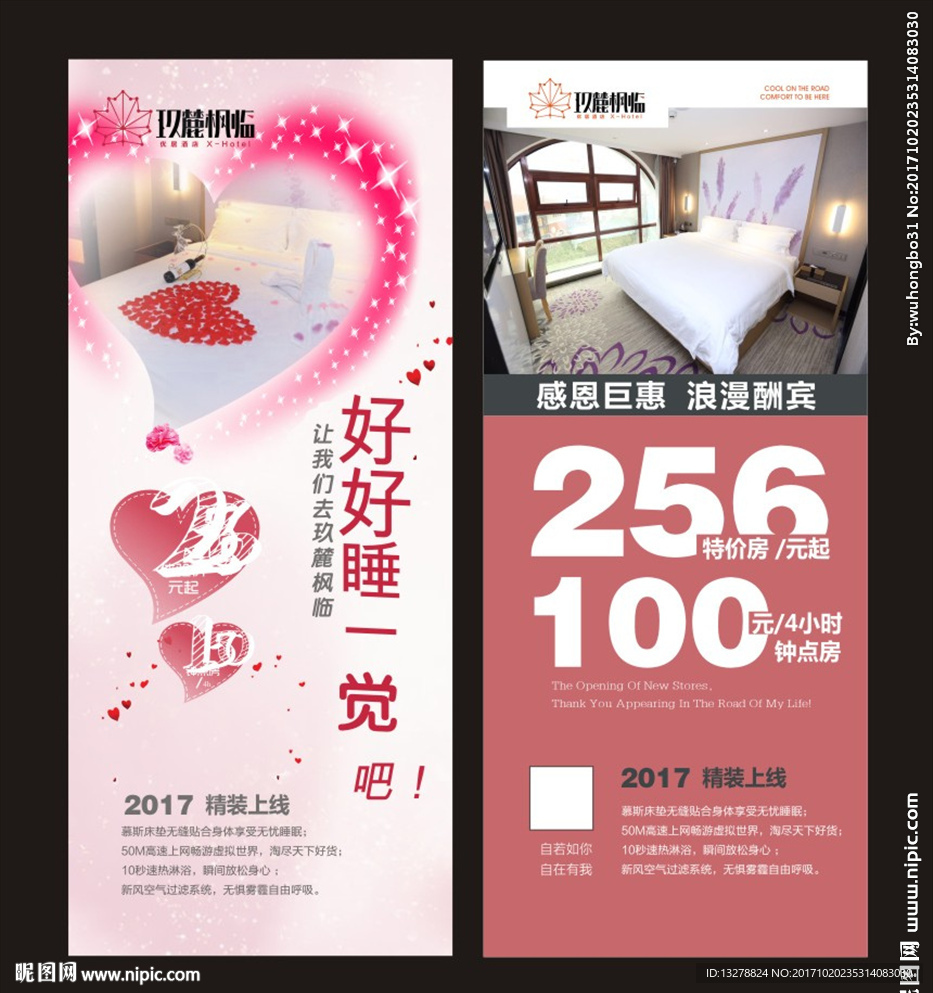 连锁酒店