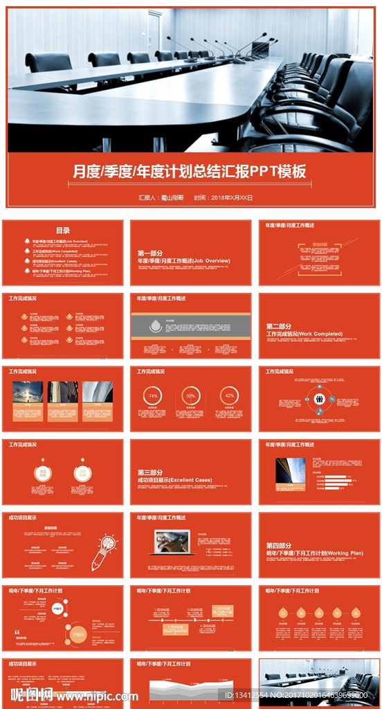 简约大气年度计划总结汇报PPT