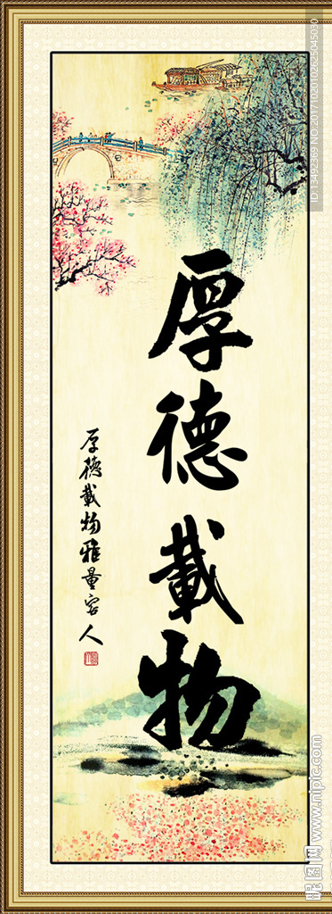 厚德载物