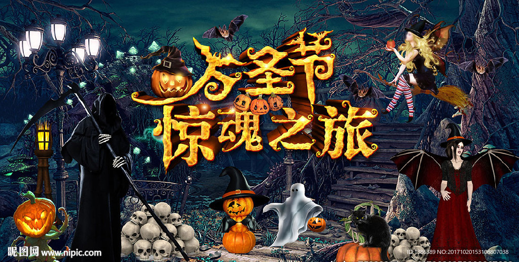 万圣节惊魂之旅女巫吸血鬼背景