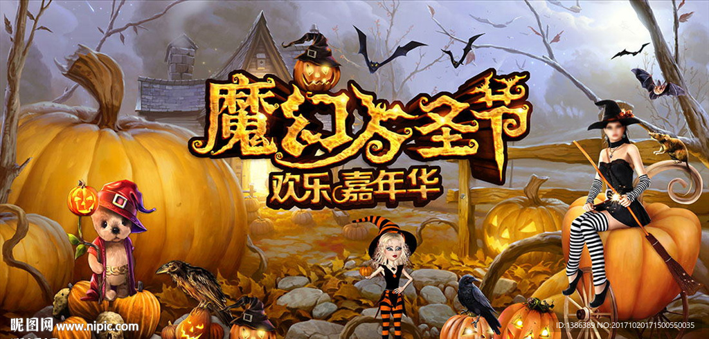 魔幻万圣节主背景