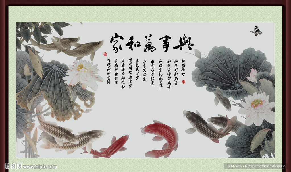 荷花鲤鱼图家和万事兴图片
