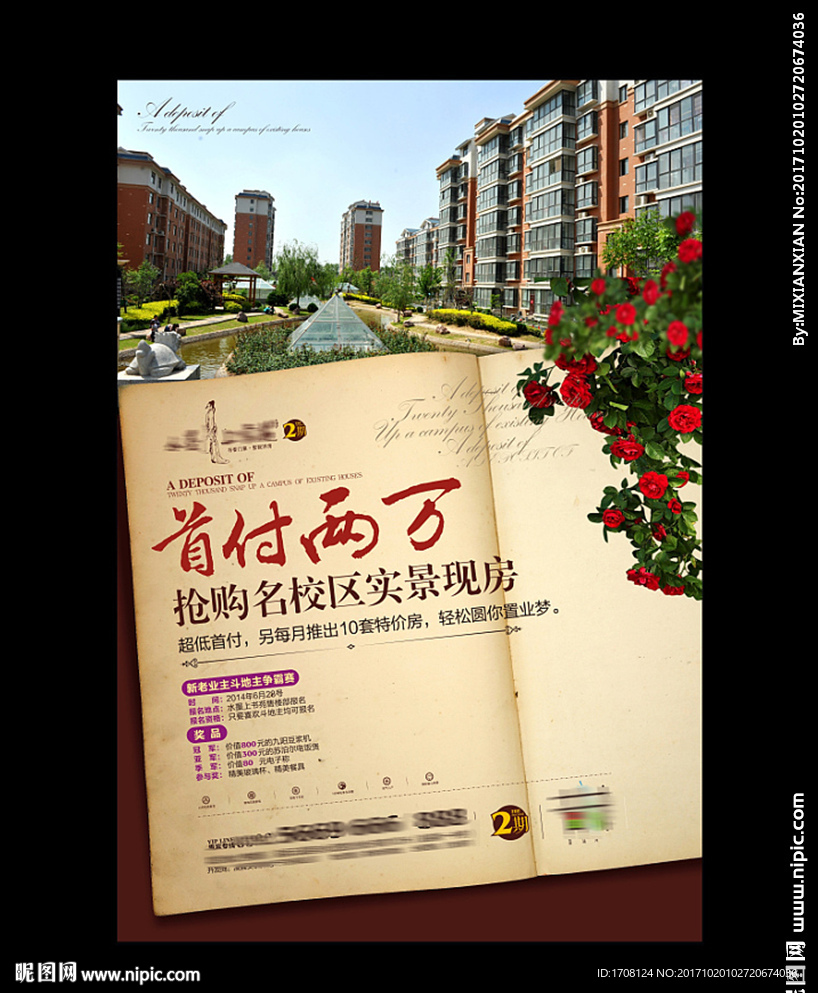 房地产低首付单页