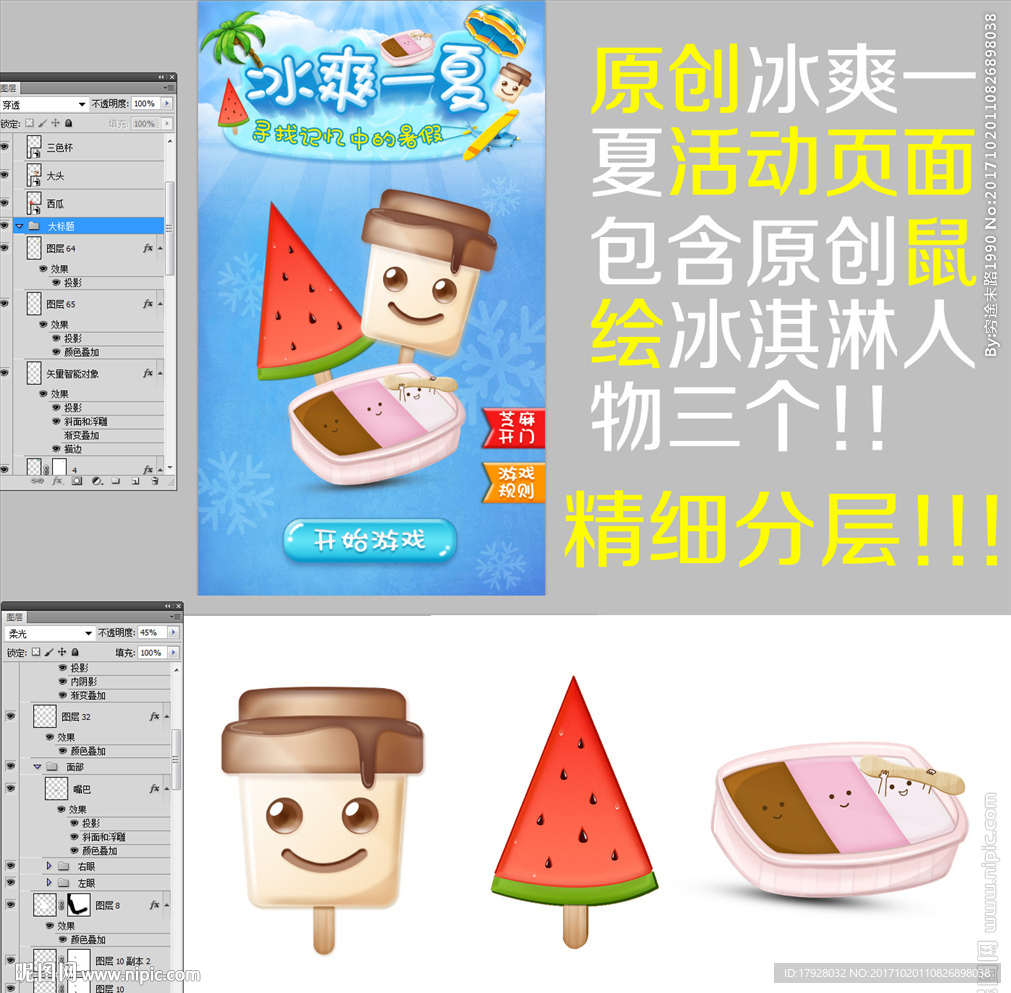 原创冰爽一夏页面含鼠绘冰淇淋