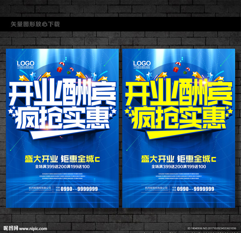 开业海报