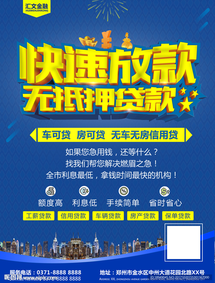 贷款宣传单