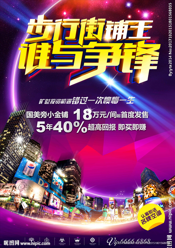 商业地产