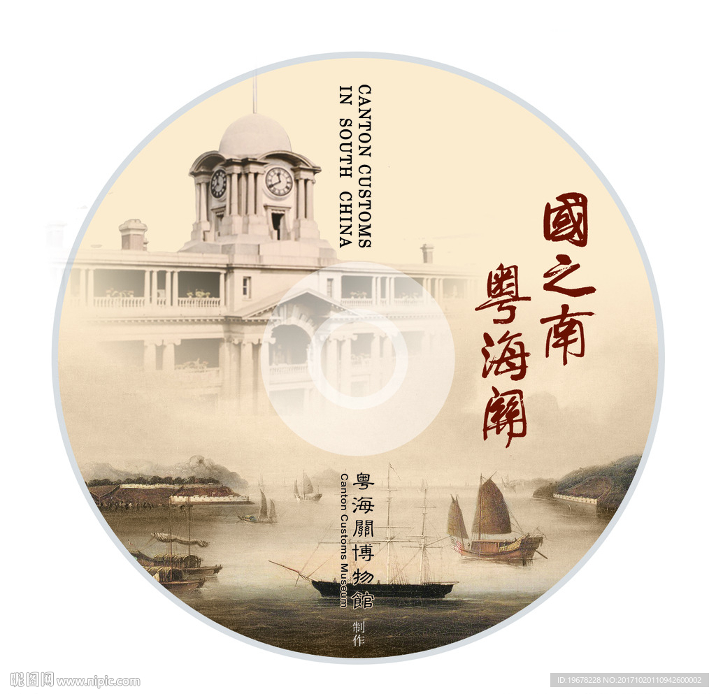 广州粤海关光碟设计