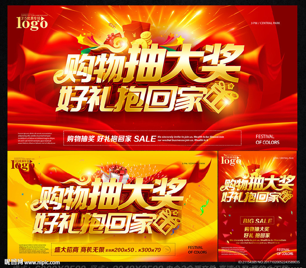 购物抽大奖